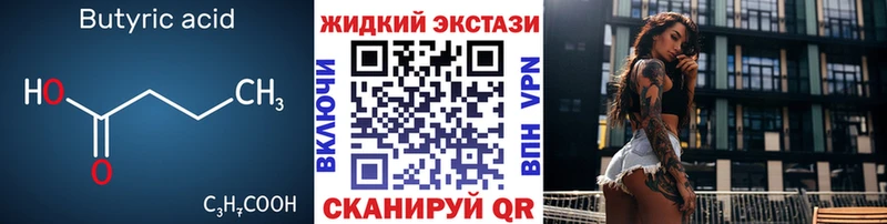 Бутират бутандиол  кракен сайт  Шиханы  где можно купить  